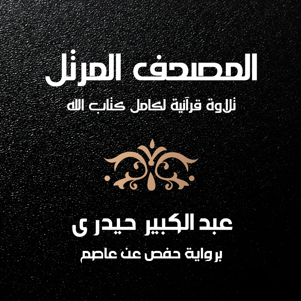 عبد الكبير حيدري