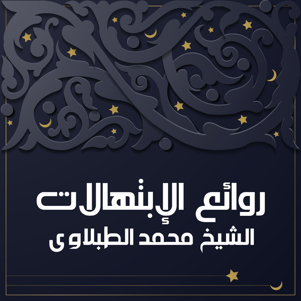 محمد محمود الطبلاوي