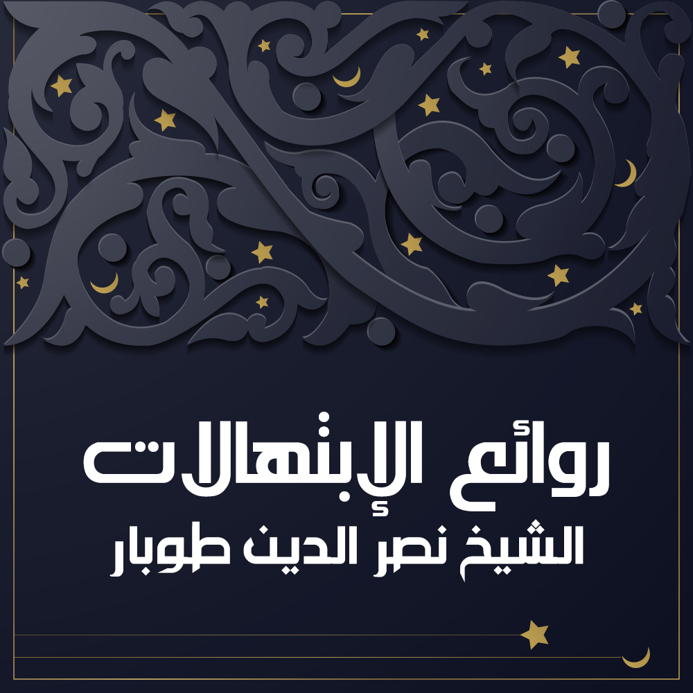 نصر الدين توبار