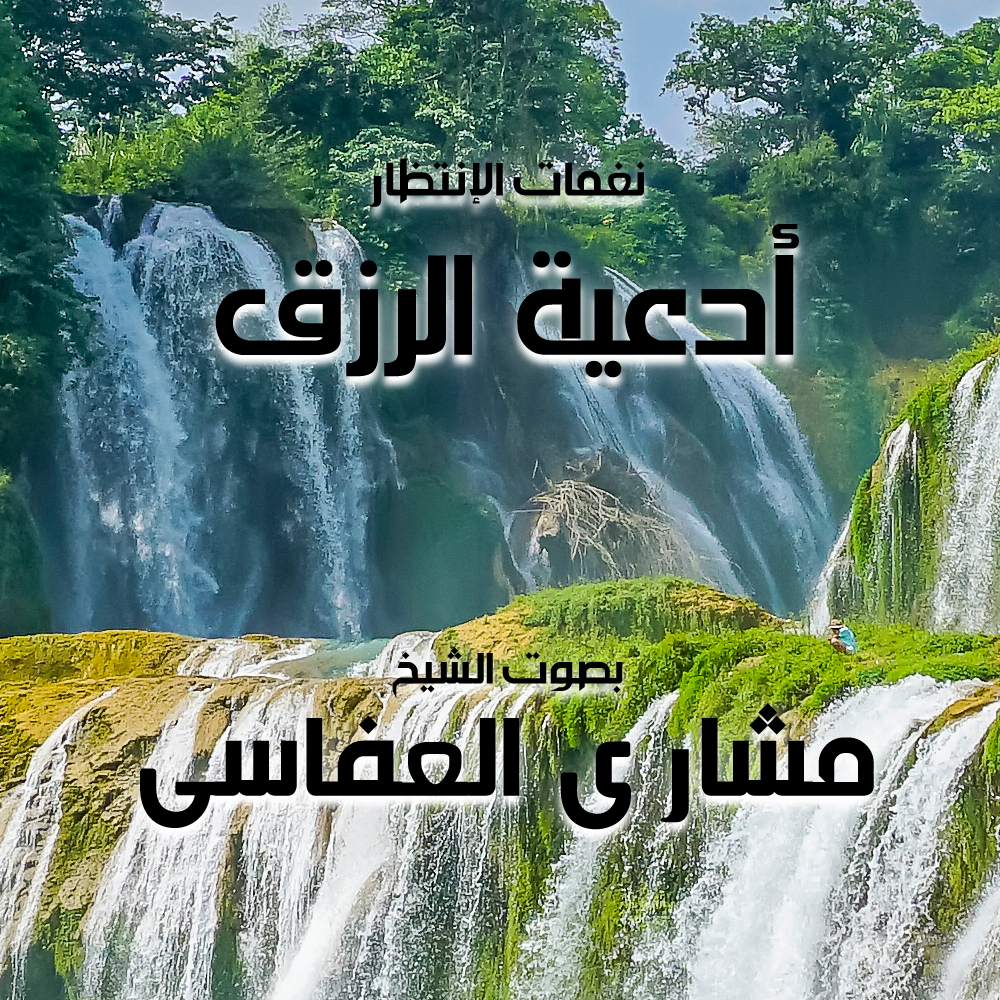 أدعية الرزق
